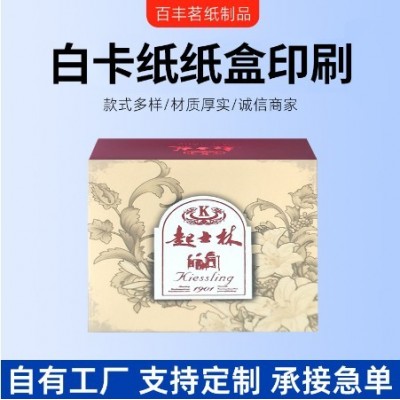 跨境小白盒印刷批发加厚彩色折可叠白卡纸盒子 定 制化妆品包装盒