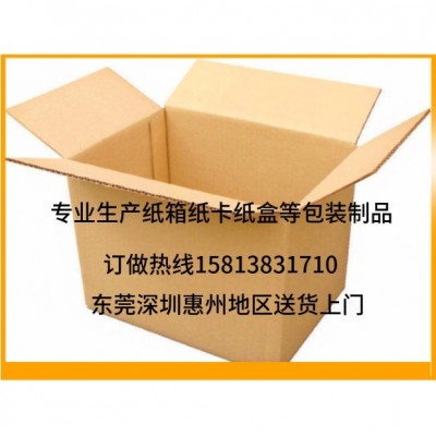 惠州本地纸箱生产厂家生产纸盒纸卡等包装纸制品送货上门免费打样