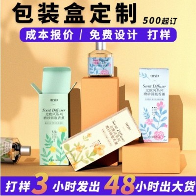 彩妆化妆品香氛纸盒定制日用品香薰蜡烛包装精油精华白卡外包装盒