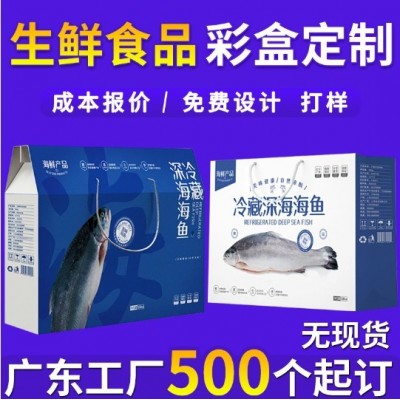 厂家手提礼盒定制海鲜肉类包装礼品盒瓦楞生鲜食品彩盒包 装盒定做