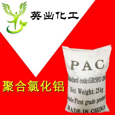 PAC聚合氯化铝 絮凝剂 工业级污水处理 混凝剂 可溶于水 现货供应