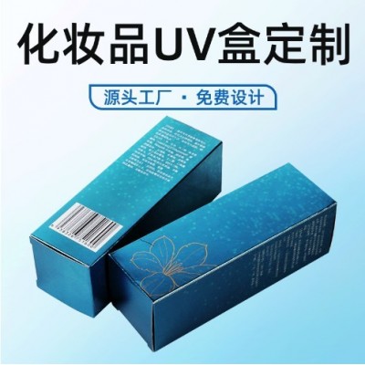 定制LOGO面膜盒护肤品套盒金银白卡UV印刷烫金浮雕化妆品包装盒