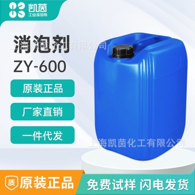 消泡剂zy600 造纸涂料纺织皮革工业消泡抑泡 有机硅聚醚消泡剂