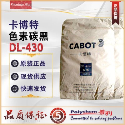 美国CABOT卡博特炭黑DL430 水性油墨 色素炭黑 稳定 粉末涂料碳黑