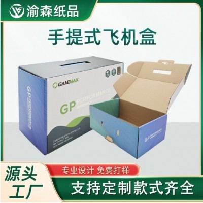 东带温塘飞机盒定制 瓦楞纸数码3C电子产品卡盒 手提式飞机盒定做