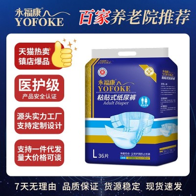永福康成人纸尿裤老年尿不湿男女老人粘贴式纸尿裤非拉拉裤36片装