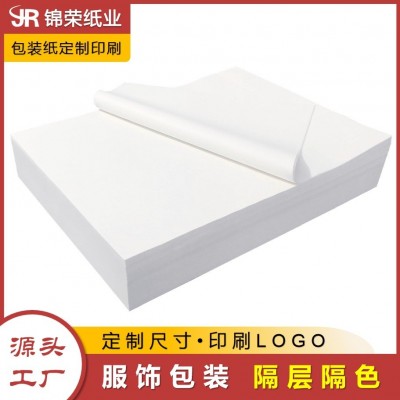 定制服饰包装纸无尘防潮纸 化妆品内衬纸 皮具加厚雪梨纸印刷LOGO