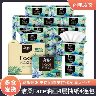 洁柔Face油画家用抽纸大量批柔软4层18包整箱批发工厂批货大提