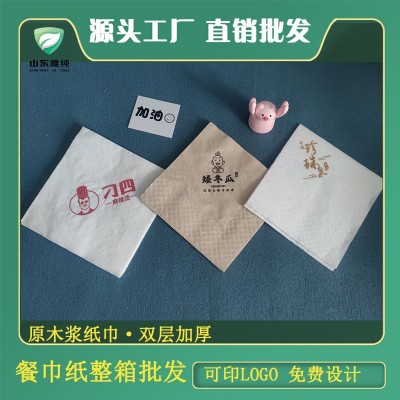 可定制logo餐巾纸方巾纸整箱正方形纸巾商用散装酒店奶茶餐厅纸巾