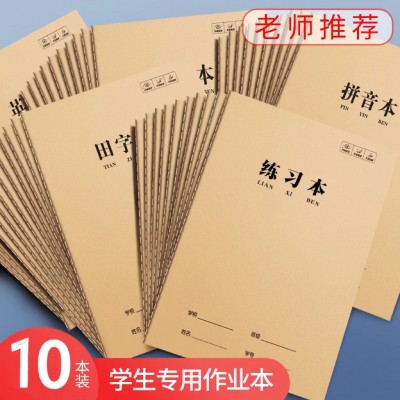 牛皮纸作业本简约加厚缝线本学生科目练习本语文数学英语笔记本