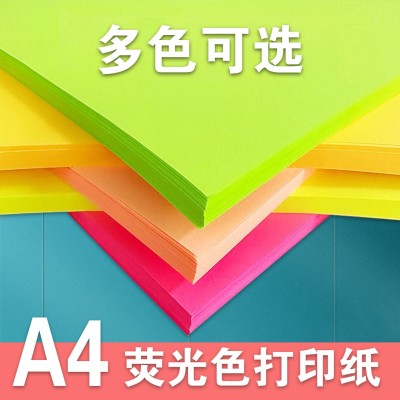 A4折纸打印纸70克彩色180g彩色复印纸荧光色彩色手工纸打印复印纸