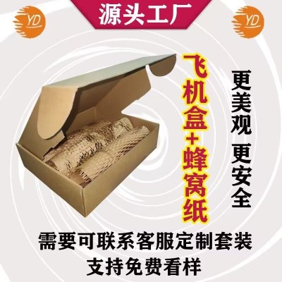 厂家直销牛皮纸盒礼品首饰包装打包物流快递盒彩印加厚飞 机盒纸