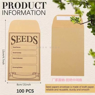 定制牛皮纸信封种子袋8*6seeds 汽车钥匙牛皮纸信封 信封空白袋