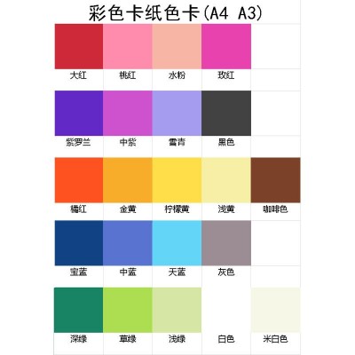 a4绘画4k手工硬卡纸200g彩色卡纸230g彩纸4开厚卡纸a3背景硬纸8k